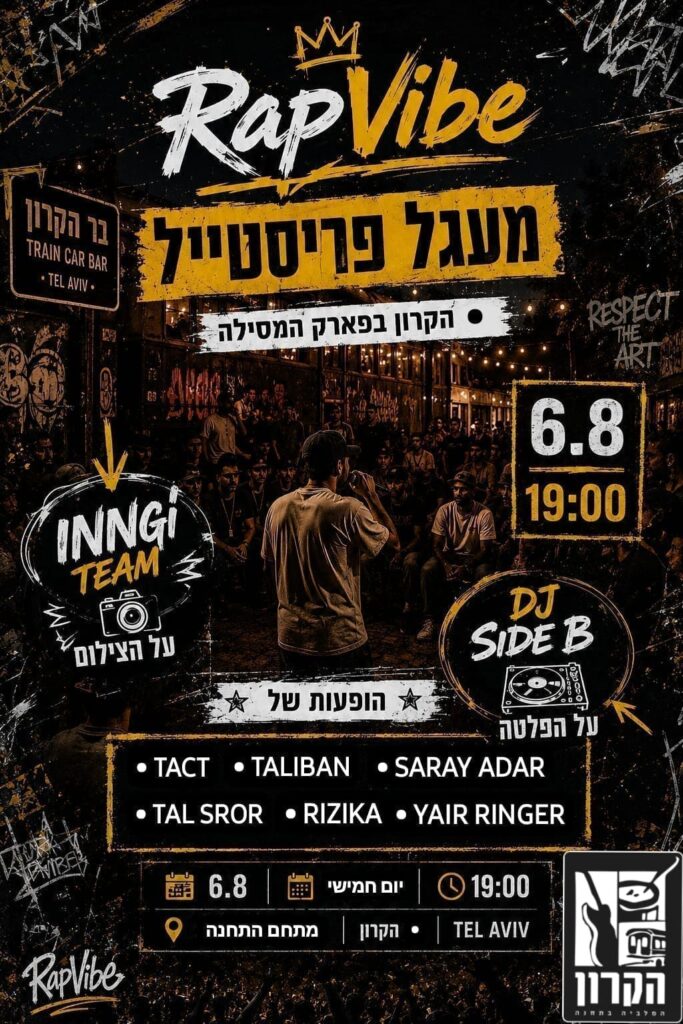 מעגל + במה פתוחה