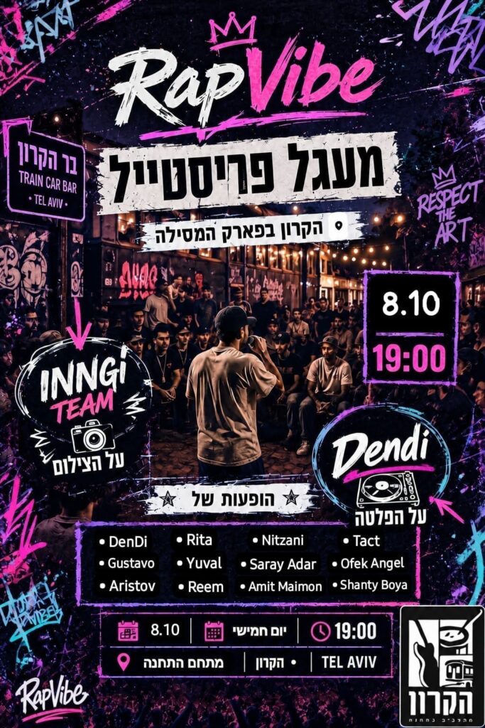 מעגל + במה פתוחה